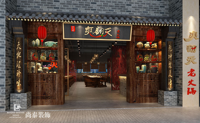 320平米中式風格老火鍋店裝修 | 爽翻天