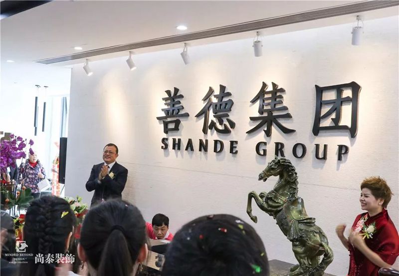 尚泰裝飾熱烈慶祝善德集團(tuán)開業(yè)大吉！
