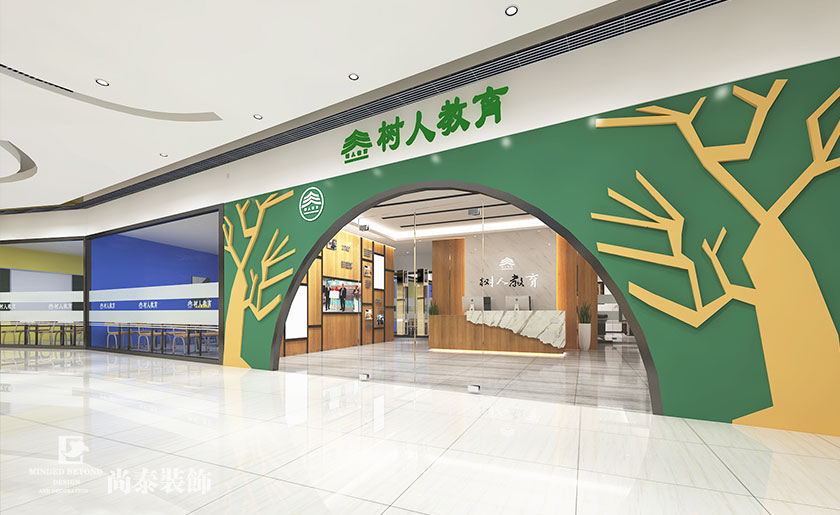 1000㎡教育機(jī)構(gòu)裝修設(shè)計(jì) | 樹(shù)人教育