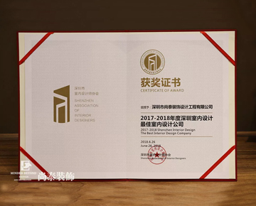 尚泰裝飾獲“深圳室內設計最佳室內設計公司（2017-2018年度）”榮譽稱號！
