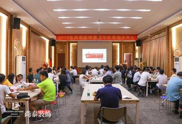 尚泰裝飾集團2018半年度總結暨頒獎典禮，攀高峯超自我，凌絕頂傲群雄！