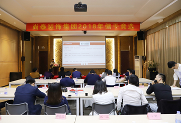 尚泰裝飾集團 | 2018年儲干競選圓滿落幕！