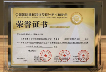 尚泰裝飾名企設計作品榮獲設博會辦公空間方案類“金獎”