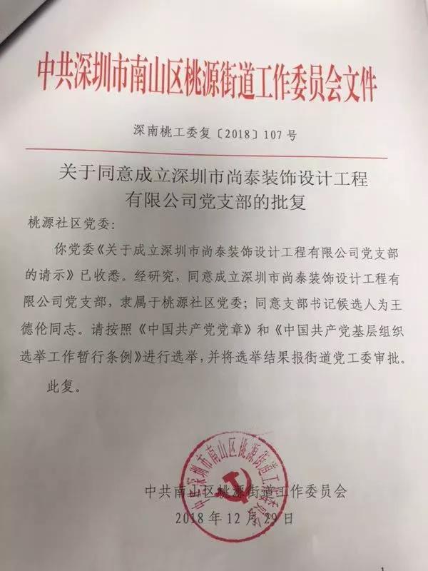黨支部批復文件
