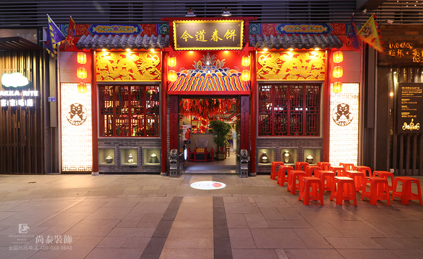 中式餐飲店裝修實景圖-今道春餅