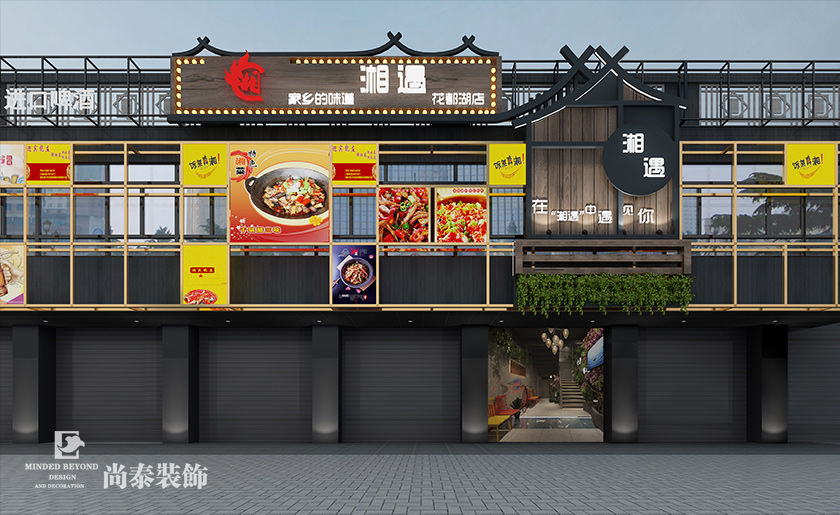 280平米湘菜館裝修設計 | 湘遇