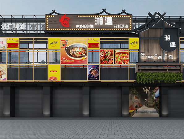 280平米湘菜館裝修設(shè)計 | 湘遇