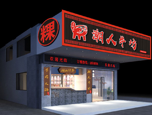 100平米牛肉湯粉店裝修設(shè)計 | 潮人牛坊