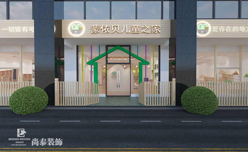 380平米兒童培訓機構裝修設計 | 蒙依貝兒童之家
