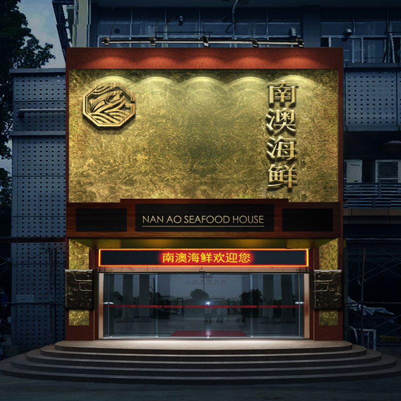 深圳酒樓裝修設計,海鮮酒樓裝修效果圖欣賞
