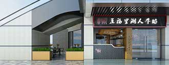 特色餐廳裝修設(shè)計方案