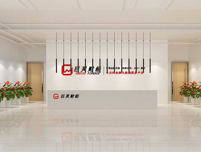1500㎡上市企業(yè)辦公室裝修設(shè)計(jì) | 巨靈財(cái)經(jīng)