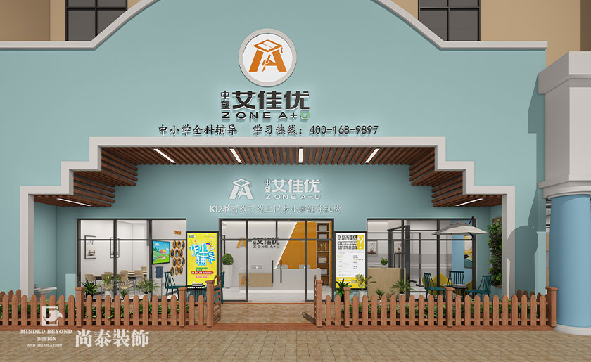 200㎡中小學全科輔導教育空間裝修設計 | 中望艾佳優
