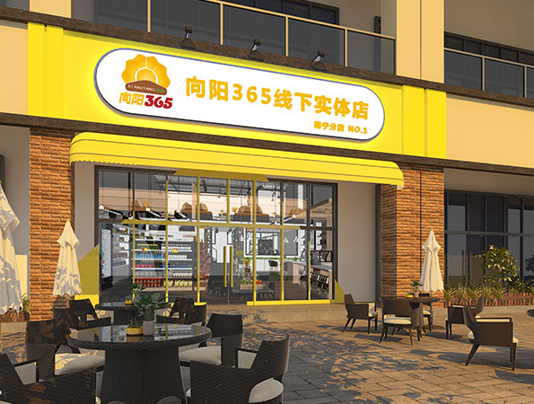 120㎡連鎖便利店裝修設計 | 向陽365 