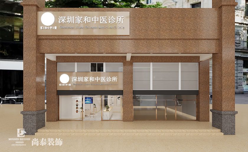 200平米深圳中醫(yī)診所裝修設計案例 | 家和中醫(yī)