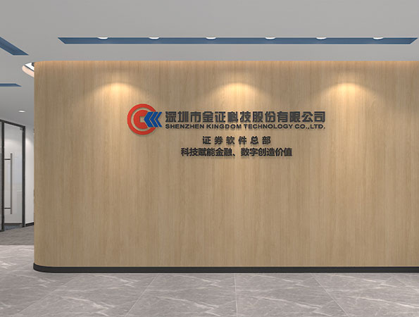 600平米知名證券公司辦公室裝修設(shè)計(jì) | 金證科技