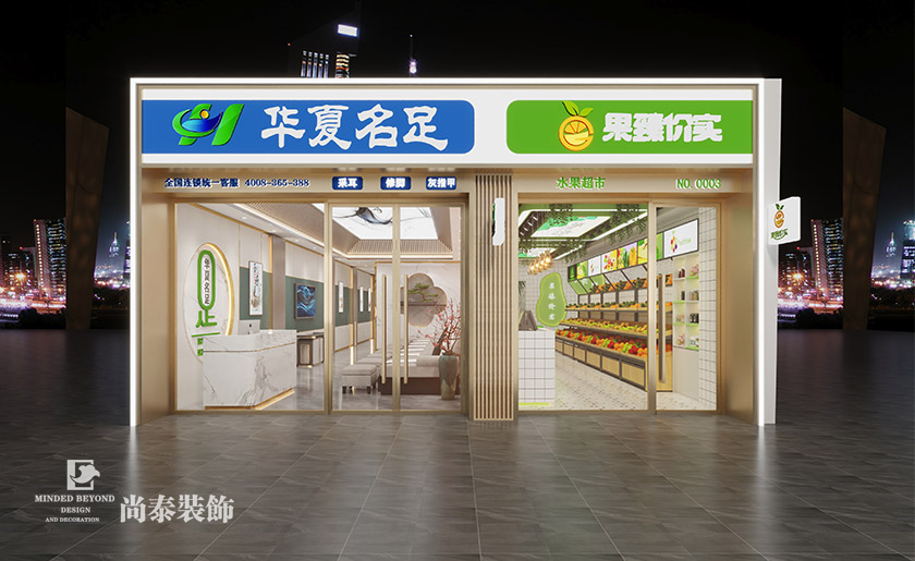 足浴店水果店設計：300平米東莞足浴店采耳店和水果店店面裝修